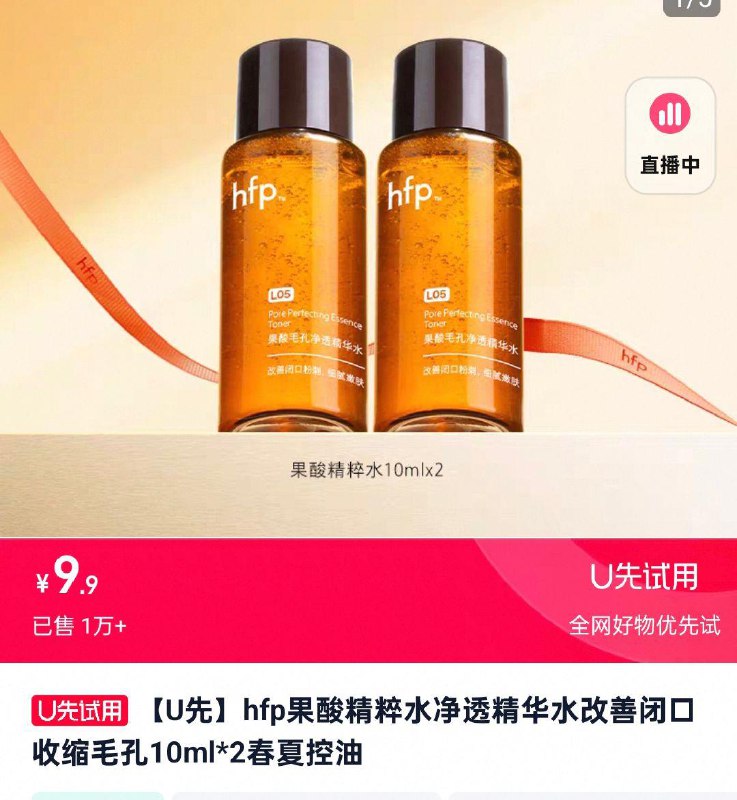 U先9.9hfp果酸精粹水10ml*2/ CZ8878 9/q9sHVTaRf8h//://