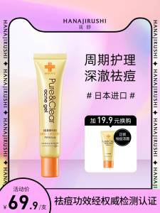 19.9💵【花印旗舰店】花印进口祛痘凝露精华凝胶)tsDAdq0E9r9)/ CZ11//专为痘痘肌设计 反复长痘必备屈臣氏同款很贵，花印史低价---全品券 d.618day.com/618