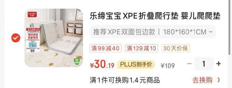 领商品下129-10爬爬垫凑后30亓