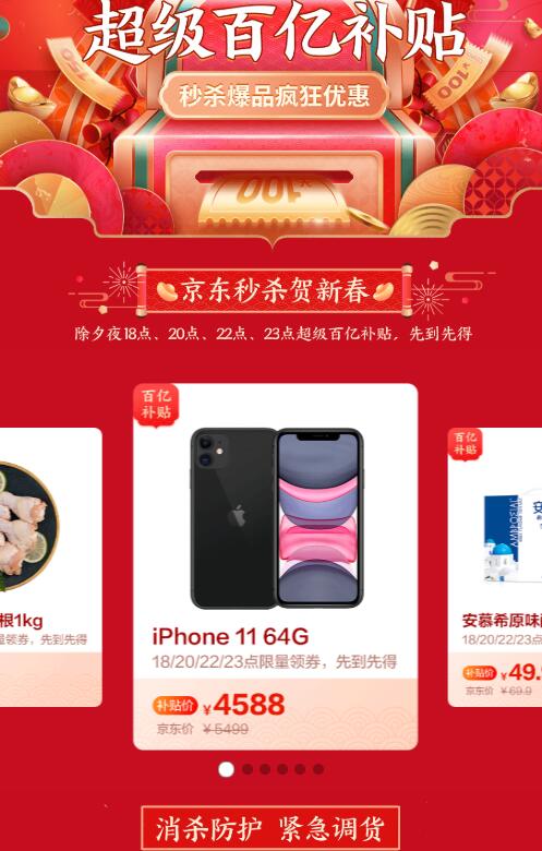 18、20、22、23点  百亿补贴iPhone 11抢券4588元 