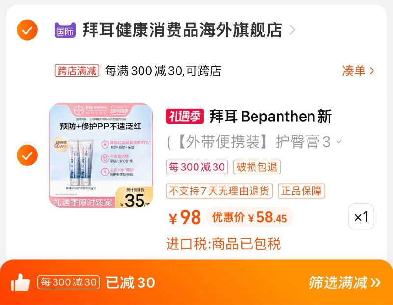 68.25亓 折34.12/支可凑满减 到手58.45亓 29.22/支Bepanthen拜/耳贝乐欣护臀膏30g*2/ CZ0001 /)xjnxdo1O9tU)/ AC01//