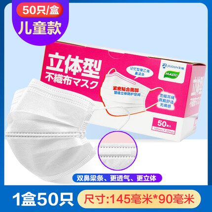 幼童、儿童、成人3选1【大药房旗舰店】久盾 一次性儿童成人口罩50只 券后63元包邮 