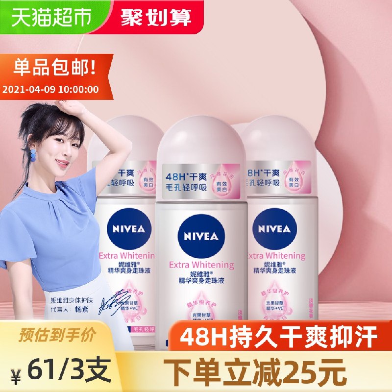 59元 猫超包邮款妮维雅精华爽身走珠液3支(MxhfX1mpzIS)/