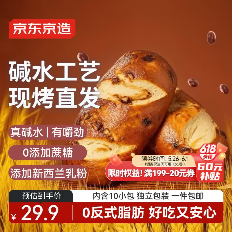 【自营】京东京造面包合集①26.9元 红豆碱水棒全麦面包 1kg