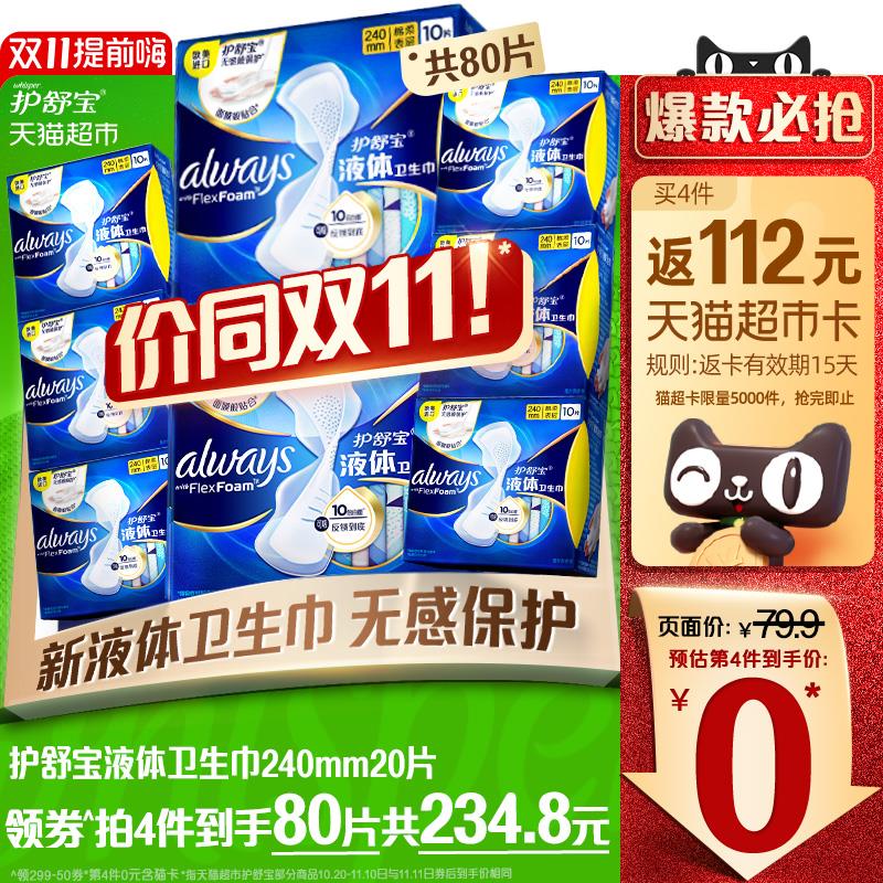 1.领199-40券 vip拍2件反卡56 折24.5/件 1.2/片护舒宝液体卫生巾240mm*40片0/ CZ0001 /)0pjuW1NMDH2)/// AC01/