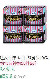 22点前50件5折29.95元苏菲卫生巾口袋魔法日用夜用组合装92片 (J0BM1vyAXkc)