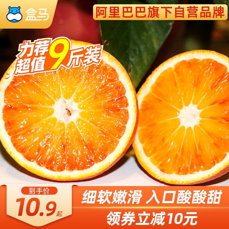 16.9元【盒马鲜生】新鲜优选资中塔罗科血橙5斤(7pMQ2VexXsK)/