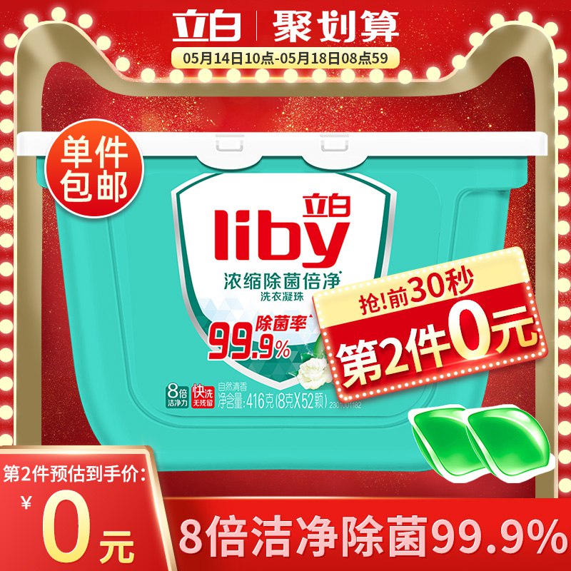 立白洗衣凝珠 8G 52颗 用140-10券+30券 拍3件64.8元 