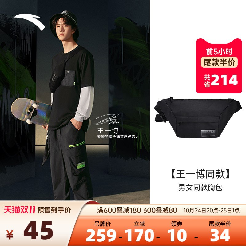 20点【王一博同款】付订10亓 尾宽54.2亓前5小时尾宽45元 到手总55亓安踏运动胸包男女休闲腰包)BbmMdaacgH6)/ CZ11/