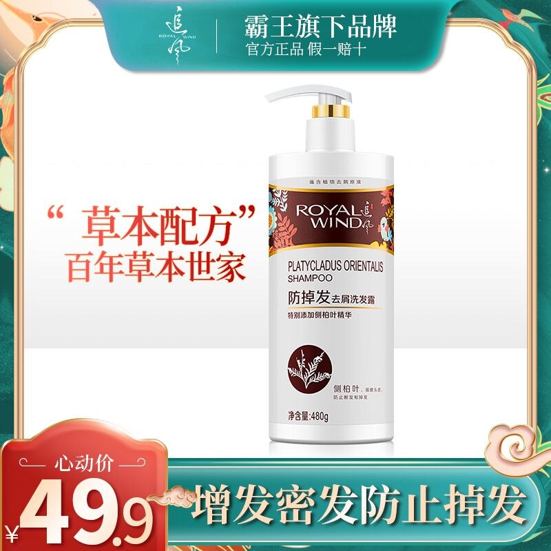 9.9元【霸王追风旗舰店】追风止痒控油洗发水480ml(J3VP2ejCSLc)/