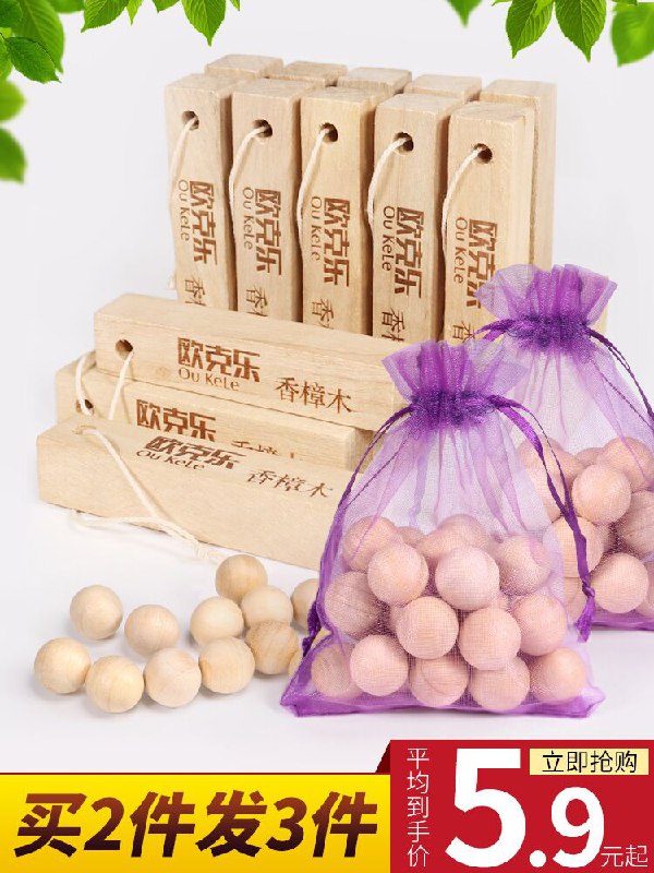 0点后下单 先领券5.8元欧克乐香樟木樟脑丸+纱袋(iyYGXtfKQ25)/