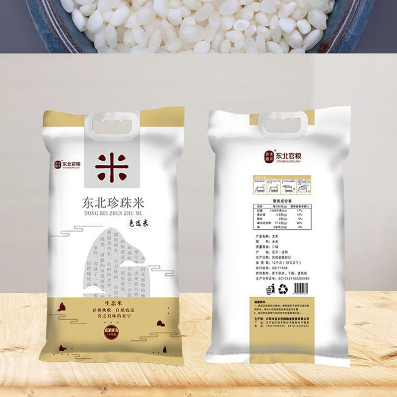 新米 东北大米10斤29.9 