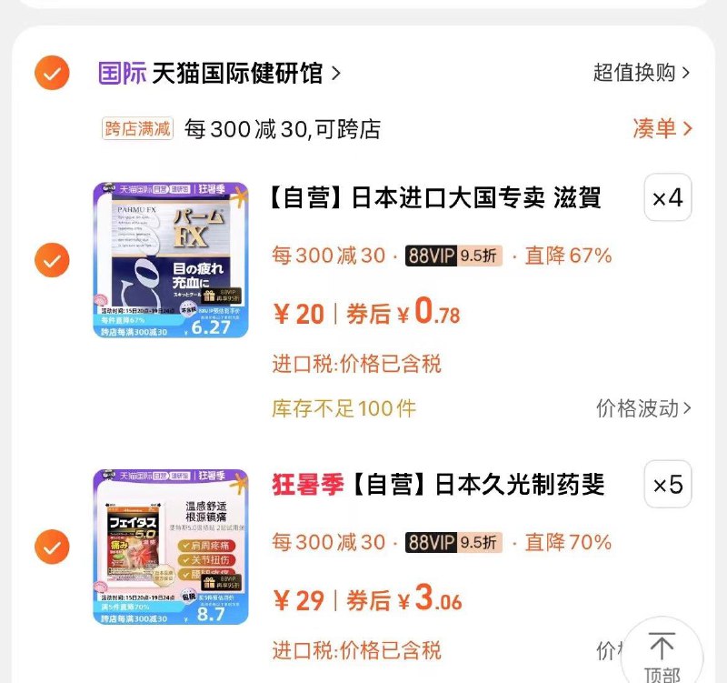 /6d6U3YAzn4Q/:/ CZ00 CZ8374拍4，滋賀県製薬PAHMU FX清凉眼药水15ml/KSv53YABpYW/:/ CZ00 CZ5195 拍5，曰本久光制药斐特斯温感久光贴2片/包用199-20券，到手18左右