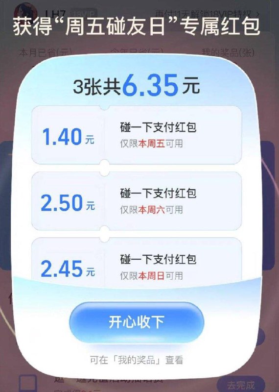 zfb搜：支付有礼反馈弹3张碰一碰虹包
