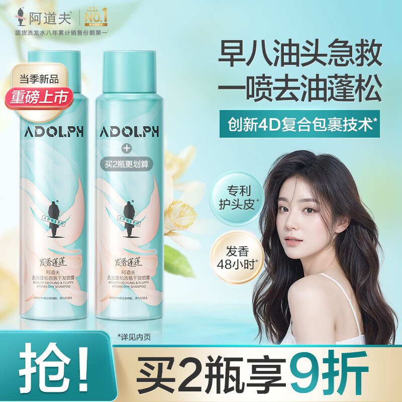试用跳转app浏览商品详情页如砸53.41元阿道夫 干发喷雾150ml