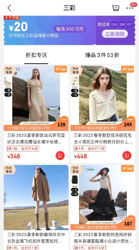20点开始  先领券选款三彩女装  低至27折领页面每满300-20券1件5折区 选1200付320亓3件75折  选1200付620亓