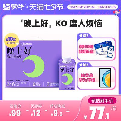 0点开始 25💵【焕轻乳品旗舰店】蒙牛莫帕晚上好睡眠牛奶10盒)DiTBdDWd2tv)/ CZ11//