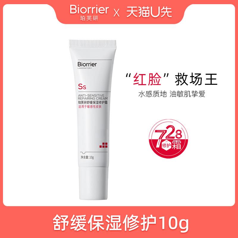 2.9亓符合珀芙研 728修护霜10g1/ CZ3457  dl488.kuaizhan.com/?hJ8yWSsXUrl /:/ CA1371/