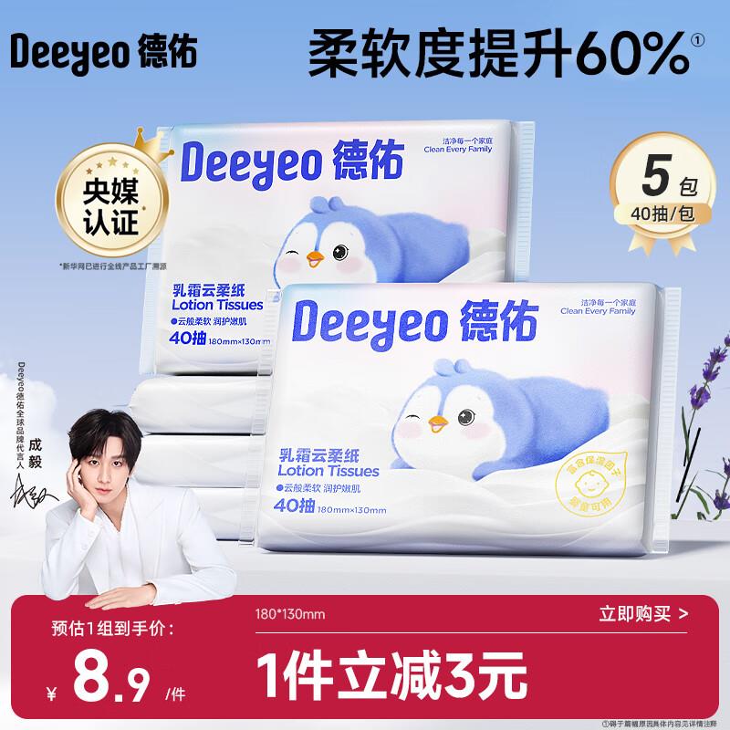 0.99德佑 婴儿如霜纸40抽5包 