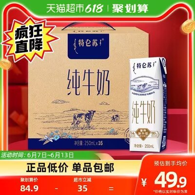 88到手44💵  折2.7/盒蒙牛特仑苏纯牛奶250ml*16盒)oO5fdqQtyfZ)/ CZ11//---全品券 d.618day.com/618
