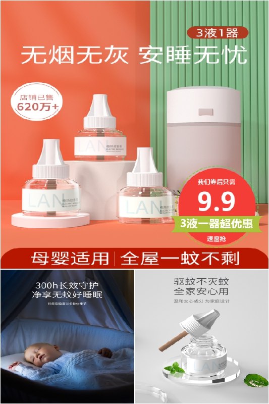 8可签到 9.9元 兰古仕电热蚊液3液1器(YAOr2NVHD2q)/