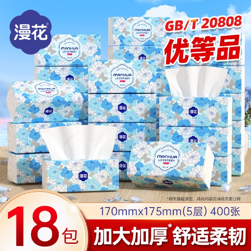 26.9元 漫花 山茶花大包抽纸 5层400张*18包