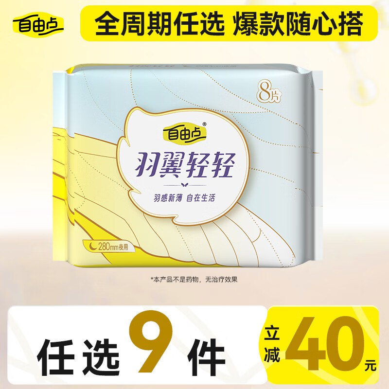 这个链接280mm*8片的，8件凑完1.78/件