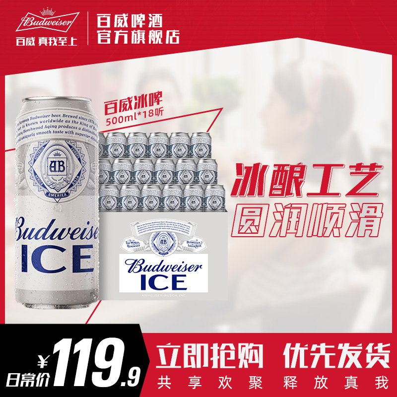 69.9元【百威啤酒旗舰店】百威经典冰啤500ml大罐装18听￥gzBk2SeuOPb￥/