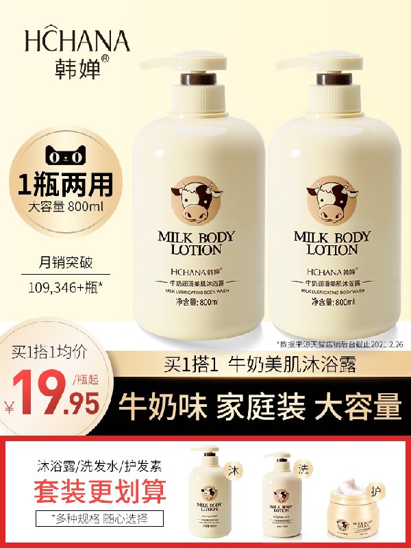 0点后下单 先领券 5.9元家庭装牛奶沐浴露800ml(X2e5Xe0fZeR)/