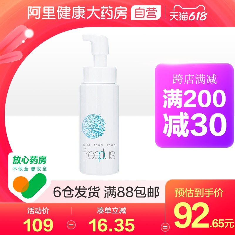 0点后下单 先领券 94元跨店满减凑单 预计77.6元芙丽芳丝泡沫洁面乳150g(tX2QX5k2uYH)/  ---每天都要领3️⃣次！记得哦👉