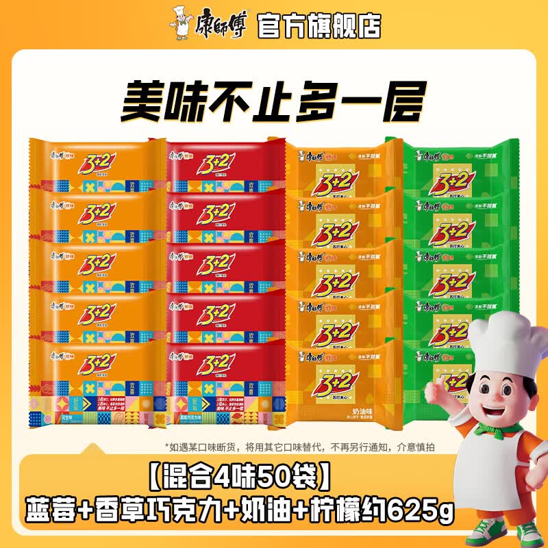 康师傅 3+2苏打夹心饼干 625g/50包折0.4/包！！拍下【23.9元】领 