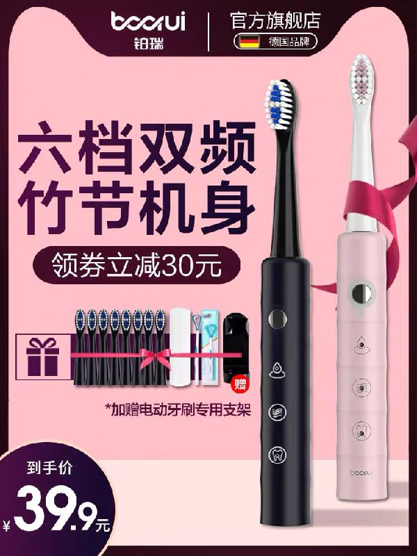德国铂瑞BR-Z2电动牙刷  (0lgD1AdzQ7g)   9.9元