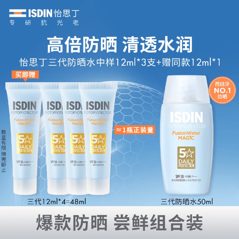 自营怡思丁 水感防晒霜隔离12ml*3支拍下49.9元；赠同款12ml领 