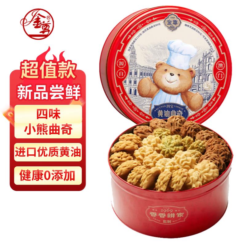 各拍1 一起18亓金尊四宝黄油小熊曲奇饼干礼盒350g