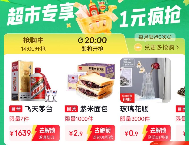 20点超市专享价
