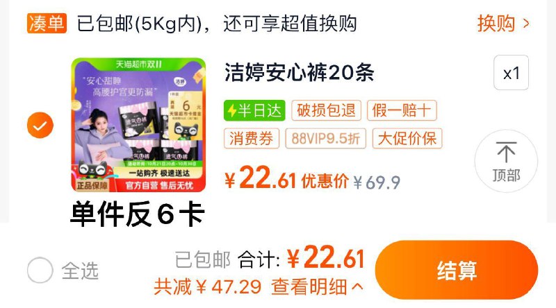 1.手淘-淘宝秒杀-如弹4.5虹包秒杀搜索-洁婷安心裤-叠礼金vip22.6亓 反6卡 到手16.6亓 0.8/条洁婷卫生巾安睡裤安心裤均码20条/ CZ4964 /Dzc03ogcPl8// 全品抵扣 m.fanli.me