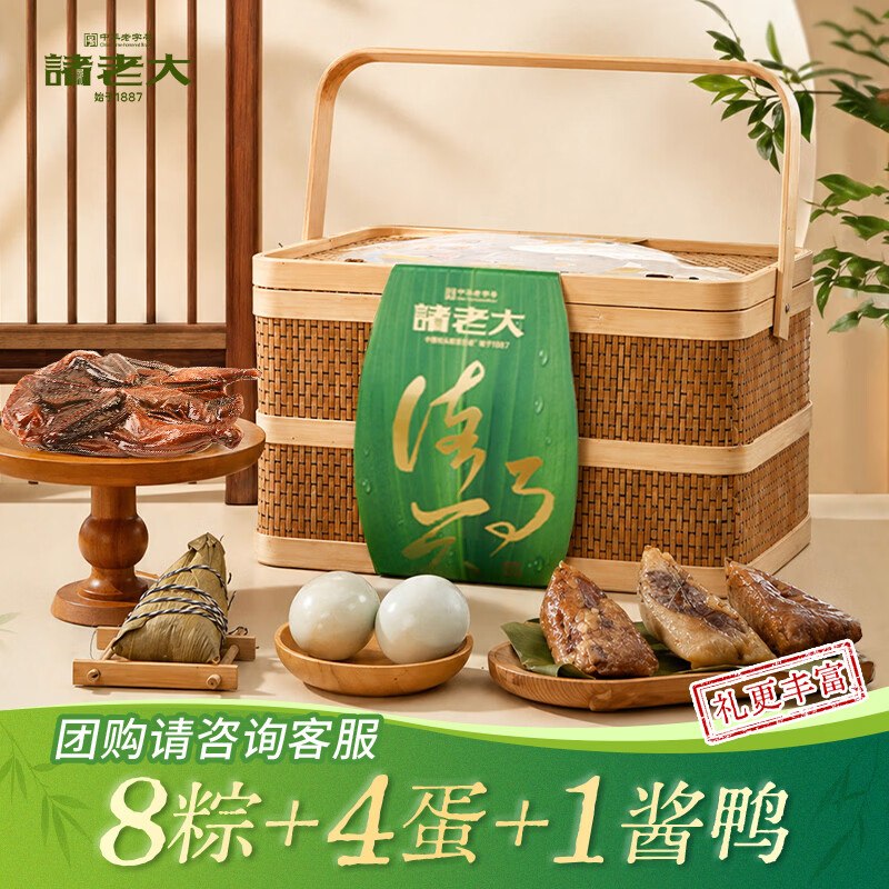 【自营】诸老大粽子礼盒！！诸事兴枕头粽礼篮 1580g