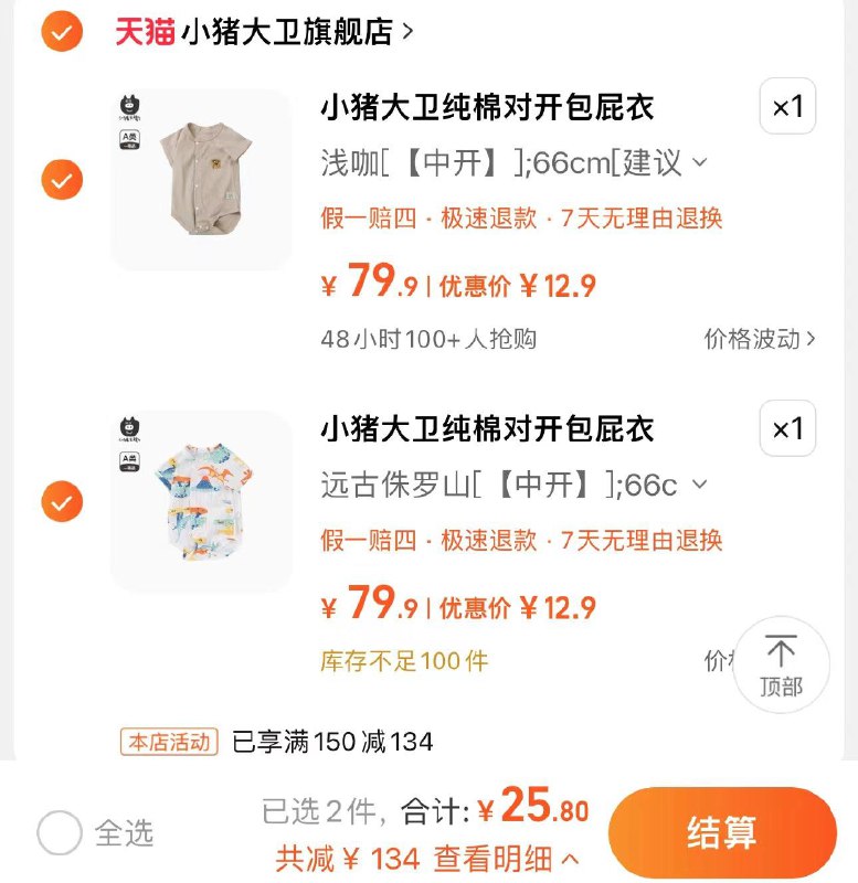 2件 任拍2件 25.8亓折12.9/件 小猪大卫官旗小猪大卫夏新A类纯棉包屁衣*2/ CZ6323 /7T9UWrNuGnf//