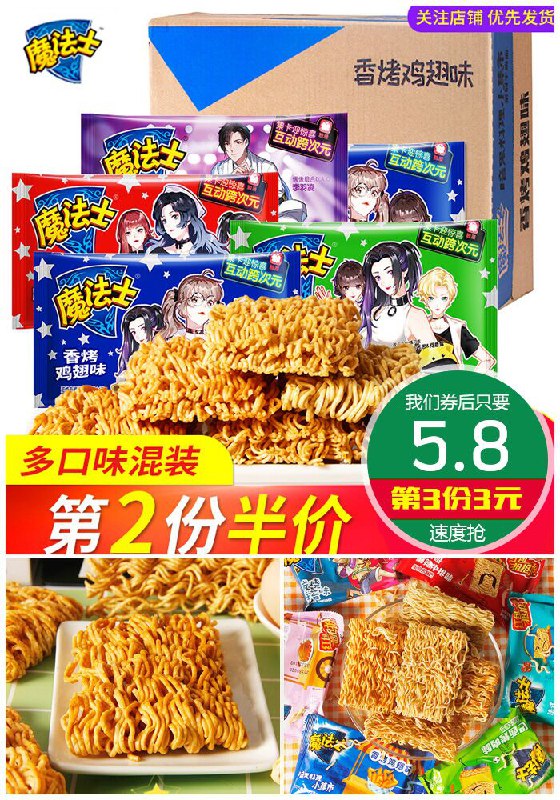【魔法士】箱装干脆面24g*10包原价8.8元【券后5.8元】包邮