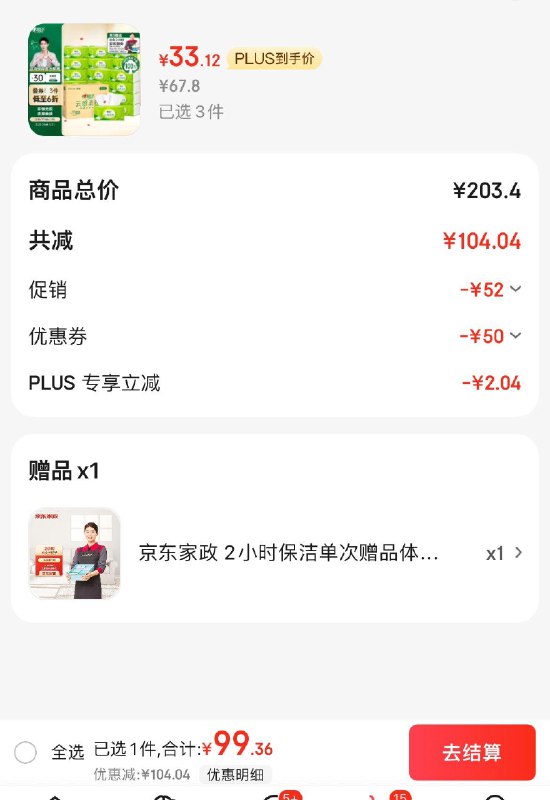心相印云感抽纸*100抽*27包拍3件99亓  赠家政服务可换30亓豆  到手折0.85亓/包领