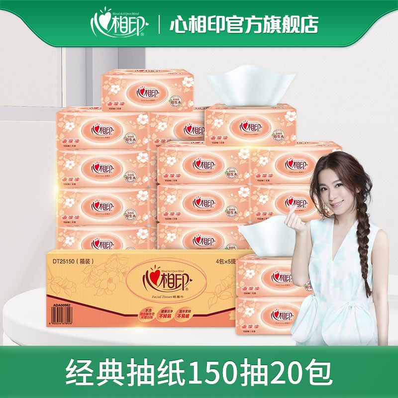37.9元 心相印旗舰店抽纸整箱20包150抽大包大码(626FcqUpFd5)/