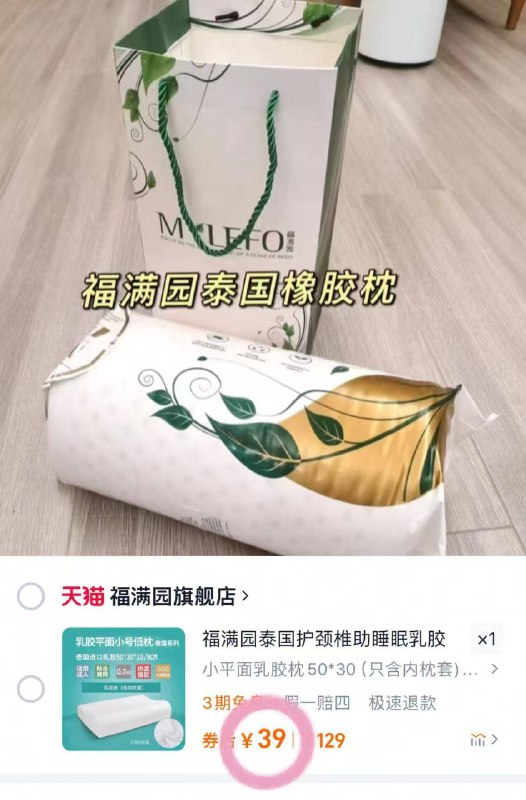 福满园天然乳胶枕头💰39抑菌 除螨！很贴合颈椎-支撑力好不变形！超好用9/T2C146QLclk// AA11