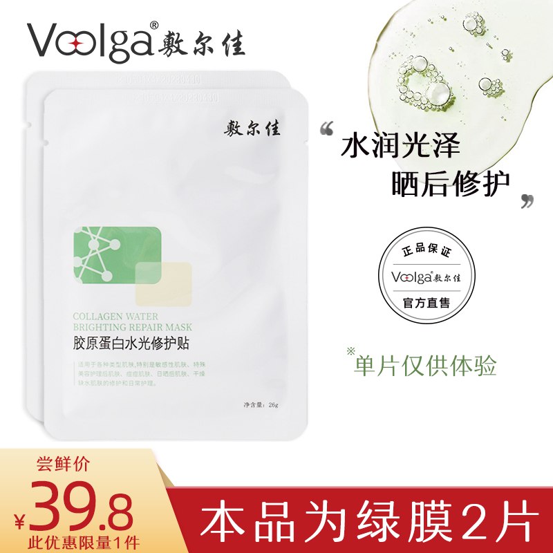 10点开始 拍下19.8元敷尔佳胶原蛋白水光绿膜2片￥EwTz2R8fMoG￥/