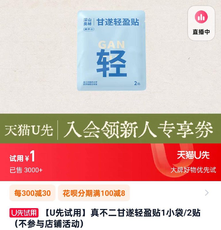 符合1 真不二甘遂轻盈贴1小袋/2贴   1/ CZ2918 9/FGKSeZ0DdFb//://