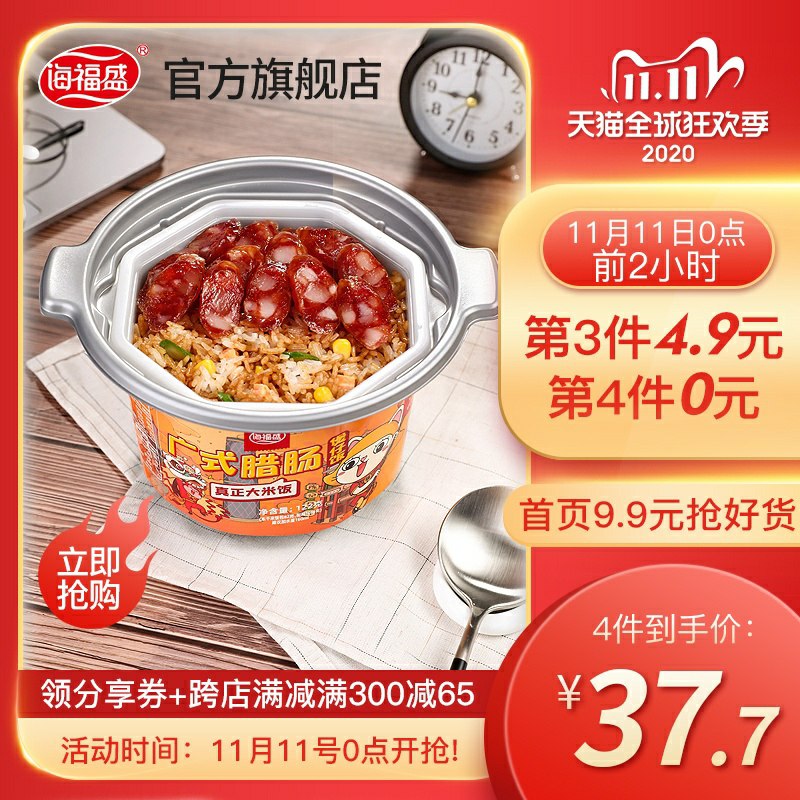 0点开始 拍4件32.7元凑300-40满减 预计23.3元海福盛自热懒人煲仔饭(2LgccPR2lza)/