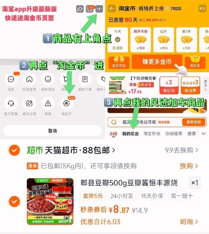进淘金币拍，8.8亓‼郫县豆瓣酱500g