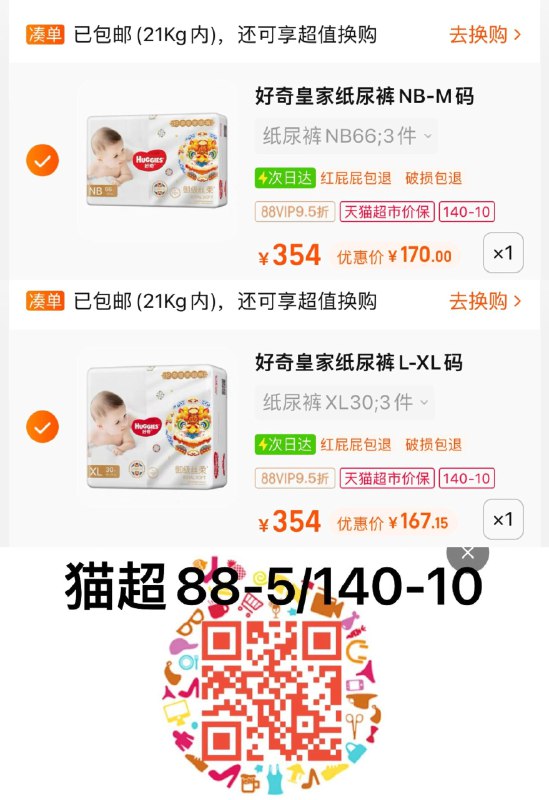 1.叠140-10券+20福袋，拍1件好奇皇家麒麟裤系列尿不湿3包vip到手 【170】单包折56.7亓纸尿裤NB/S/M码/ CZ0001  dl461.kuaizhan.com/?Bg7vWZJuP0j 下拉详情页-品牌馆-领3券vip到手 【167.15】单包55.7亓纸尿裤L/XL码/ CZ0001 / dl461.kuaizhan.com/?2X7xWZJupod //拉拉裤L/XL/XXL/XXXL码/ CZ0001 / dl461.kuaizhan.com/?k0KnWZJFumC //