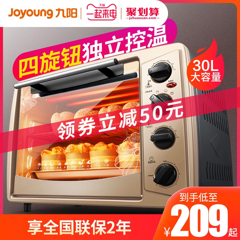 宝贝页下300-30购物巻一起198.9亓1，九阳 烤箱家用烘焙30L 拍1件  
