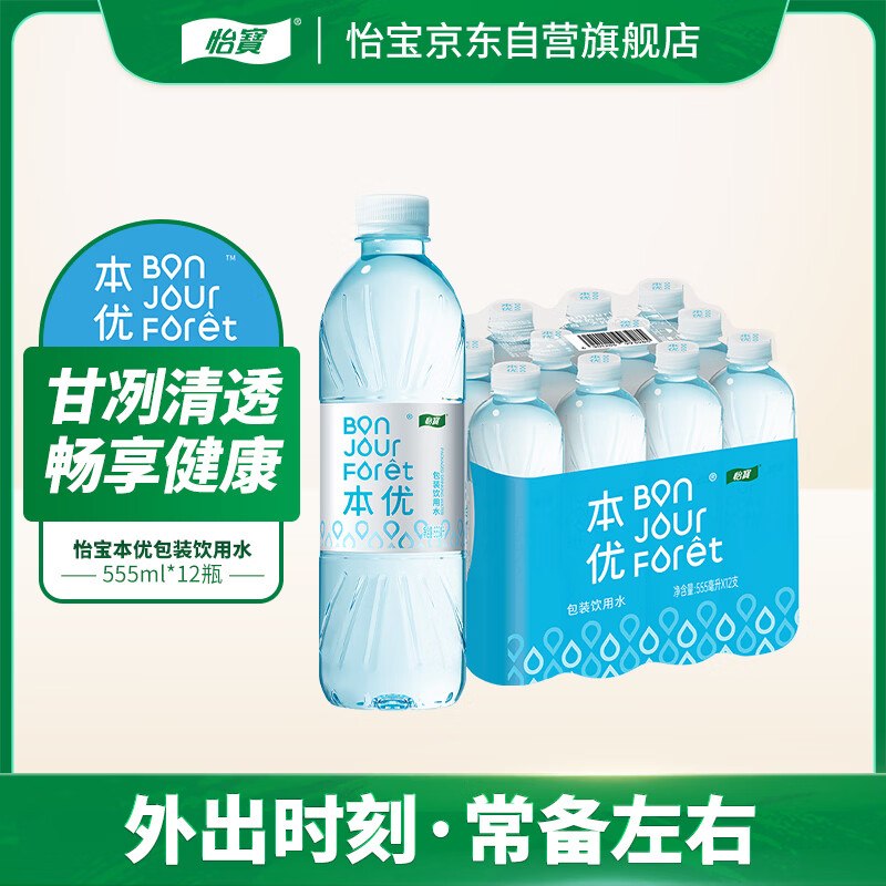 长安图領10-3卷怡宝本优天然水包装饮用水555ml*12瓶，【6.89】