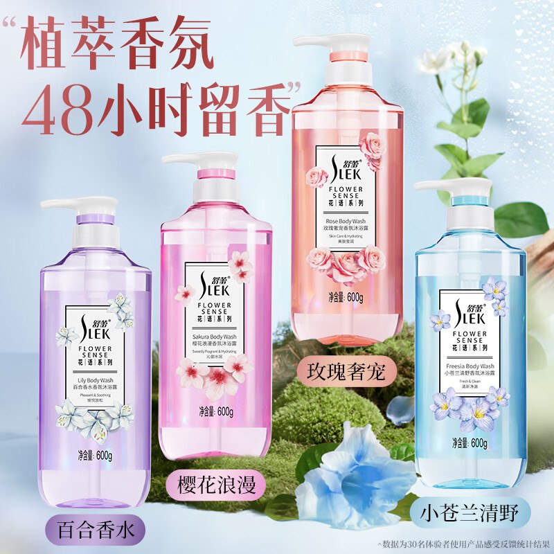 舒蕾 花语系列香氛沐浴露 600g14.9/瓶！！任选2件【29.8元】